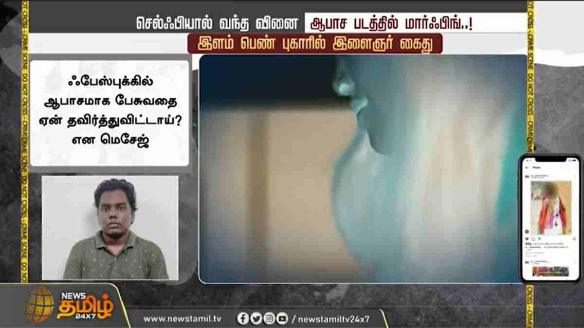 சகாக்களின் படங்களை மார்பிங் செய்ததற்காக சென்னை இளைஞர் கைது !!