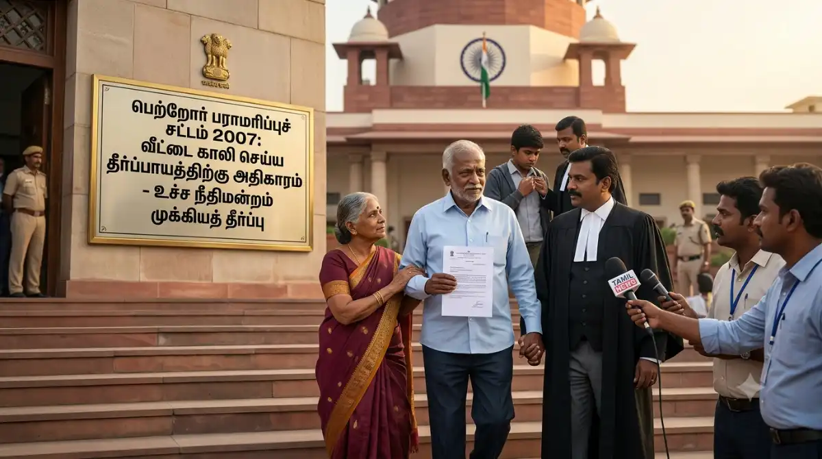 பெற்றோர் பராமரிப்புச் சட்டம் 2007: வீட்டை காலி செய்ய தீர்ப்பாயத்திற்கு அதிகாரம் – உச்ச நீதிமன்றம்