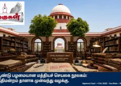 Select 135 ஆண்டு பழமையான மத்தியச் செயலக நூலகம்: உச்ச நீதிமன்றம் தானாக முன்வந்து வழக்கு 135 ஆண்டு பழமையான மத்தியச் செயலக நூலகம்: உச்ச நீதிமன்றம் தானாக முன்வந்து வழக்கு