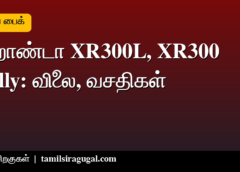 ஹோண்டா XR300L, XR300 Rally இந்திய அறிமுகம்: எதிர்பார்க்கப்படும் விலை, என்ஜின், வசதிகள்
