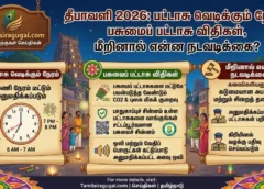 தீபாவளி 2026: பட்டாசு வெடிக்கும் நேரம், பசுமைப் பட்டாசு விதிகள், மீறினால் என்ன நடவடிக்கை?