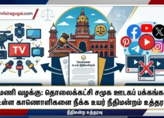 Draw a featured image for Tamil newவீரமணி வழக்கு: தொலைக்காட்சி சமூக ஊடகப் பக்கங்களில் உள்ள காணொளிகளை நீக்க உயர் நீதிமன்றம் உத்தரவு