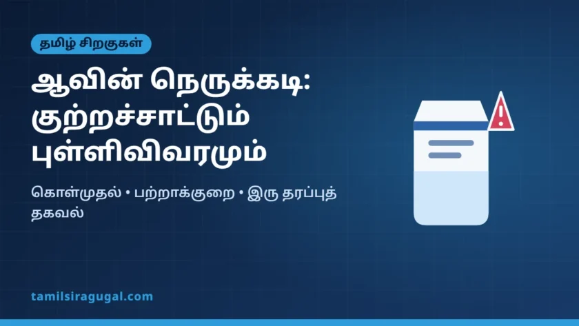 ஆவின் நெருக்கடி: பாமக குற்றச்சாட்டும், கொள்முதல், பற்றாக்குறை புள்ளிவிவரங்களும்