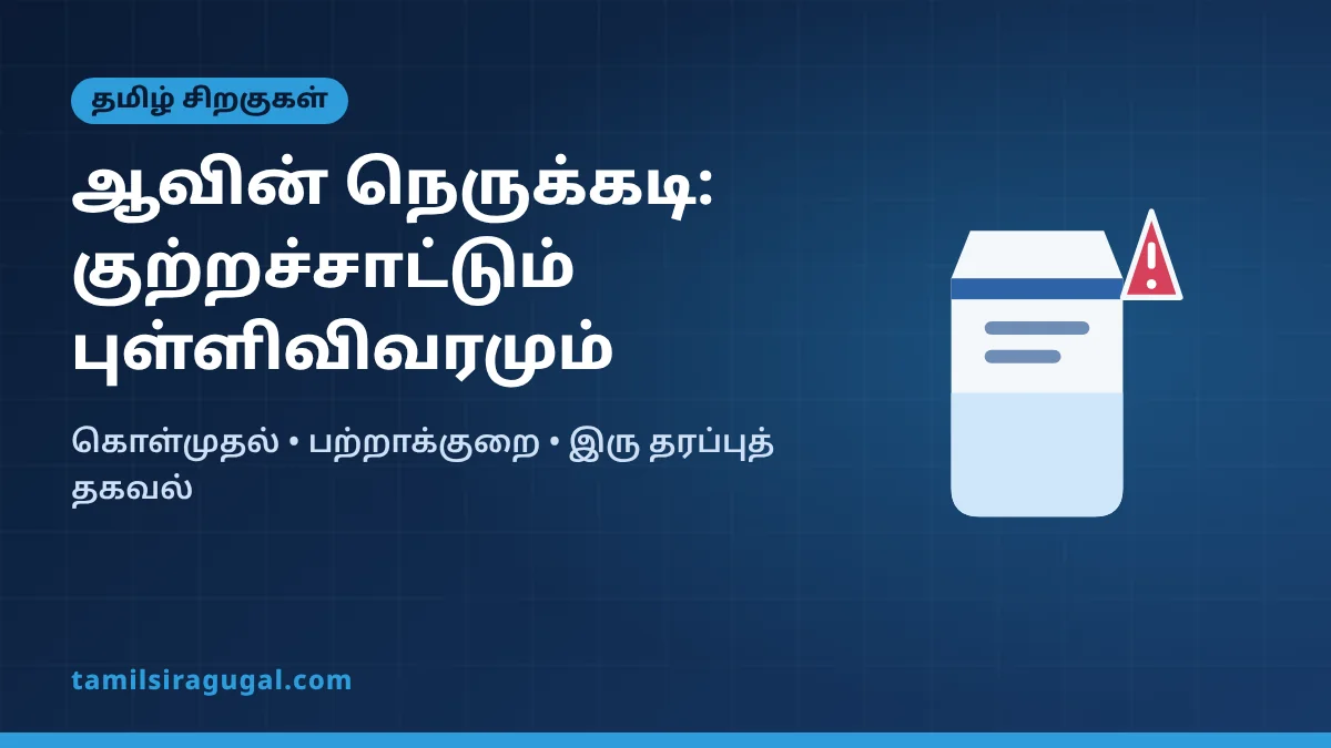 ஆவின் நெருக்கடி: பாமக குற்றச்சாட்டும், கொள்முதல், பற்றாக்குறை புள்ளிவிவரங்களும்