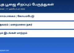 ஆயுத பூஜை சிறப்புப் பேருந்துகள்: சென்னையில் எங்கிருந்து எந்த ஊருக்கு? கிளாம்பாக்கம், மறைமலை நகர், கோயம்பேடு, மாதவரம் முழு விவரம்