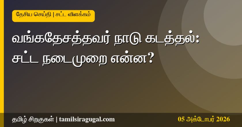 வங்கதேசத்தவர் நாடு கடத்தல் - ஜம்மு-காஷ்மீர் அதிகாரிகள் அறிவிப்பு
