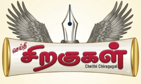 tamil siragugal Logo