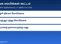 திமுக எம்பிக்கள் கூட்டம்: தலைமைத் தேர்தல் ஆணையர் நீக்கம், எஸ்ஐஆர் ரத்து கோரி நான்கு தீர்மானங்கள்; குடியரசுத் தலைவருக்கு மனு திமுக எம்பிக்கள் கூட்டம்: தலைமைத் தேர்தல் ஆணையர் நீக்கம், எஸ்ஐஆர் ரத்து கோரி நான்கு தீர்மானங்கள்; குடியரசுத் தலைவருக்கு மனு