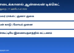 கொடைக்கானல் ஆன்லைன் டிக்கெட்: பில்லர் ராக்ஸ், குணா குகை உள்ளிட்ட வனத்துறை சுற்றுலாத் தலங்களுக்கு முன்பதிவு கட்டாயம் அறிமுகம்