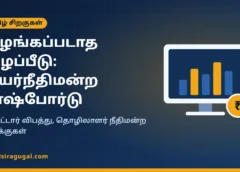 வழங்கப்படாத இழப்பீடு டாஷ்போர்டு – விளக்கப்படம்