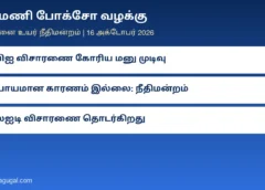 வீரமணி போக்சோ வழக்கு: சிபிஐ விசாரணை கோரிய பொதுநல மனுவுக்கு உயர் நீதிமன்றம் மறுப்பு; புழல் சிறையில் எஸ்ஐடி விசாரணை தொடர்கிறது