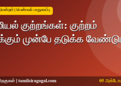 பாலியல் குற்றங்கள் குறித்து டெல்லி காவல் துறைக்கு உச்சநீதிமன்றம் அறிவுறுத்தல்