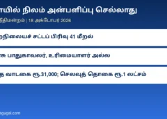 கோயில் நிலம் அன்பளிப்பு செல்லாது: ஈரோடு மாரியம்மன் கோயில் நிலத்தை வட்டாட்சியர் அலுவலகத்துக்குக் கொடுத்தது சட்டவிரோதம் என உச்ச நீதிமன்றம் தீர்ப்பு