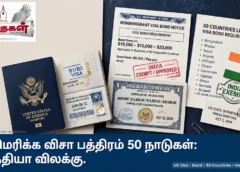 அமெரிக்க விசா பத்திரம் 50 நாடுகள் இந்தியா விலக்கு