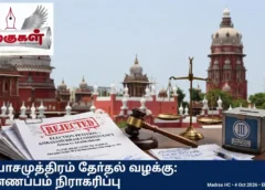 அம்பாசமுத்திரம் தேர்தல் வழக்கு: விண்ணப்பம் நிராகரிப்பு