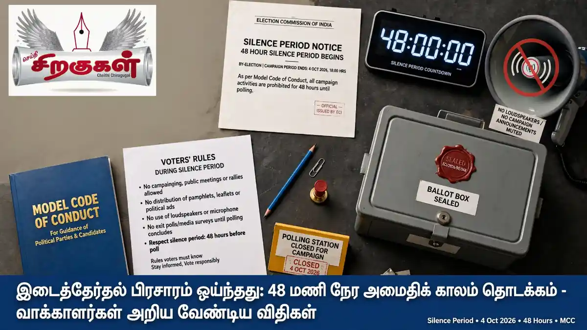 இடைத்தேர்தல் பிரசாரம் ஓய்ந்தது - 48 மணி நேர அமைதிக் காலம் தொடக்கம் - வாக்காளர்கள் அறிய வேண்டிய