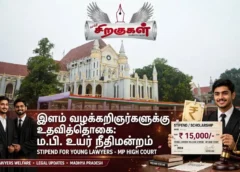 இளம் வழக்கறிஞர்களுக்கு உதவித்தொகை: ம.பி. உயர் நீதிமன்றம்