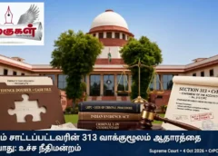 குற்றம் சாட்டப்பட்டவரின் 313 வாக்குமூலம் ஆதாரத்தை நிரப்பாது: உச்ச நீதிமன்றம்