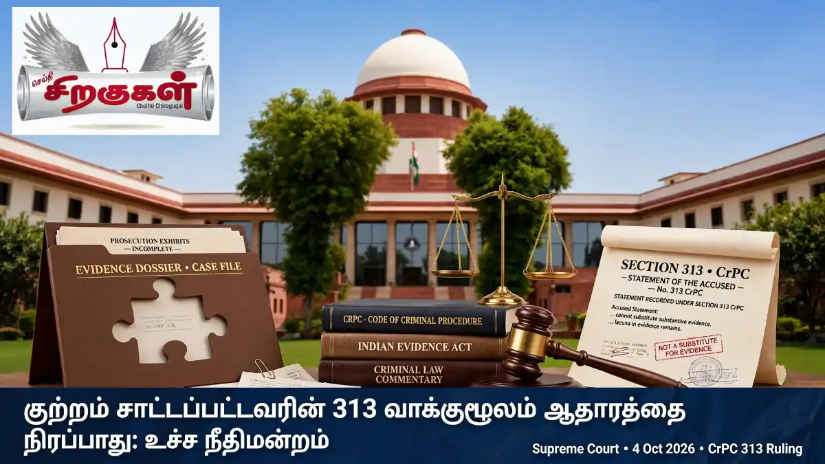 குற்றம் சாட்டப்பட்டவரின் 313 வாக்குமூலம் ஆதாரத்தை நிரப்பாது: உச்ச நீதிமன்றம்