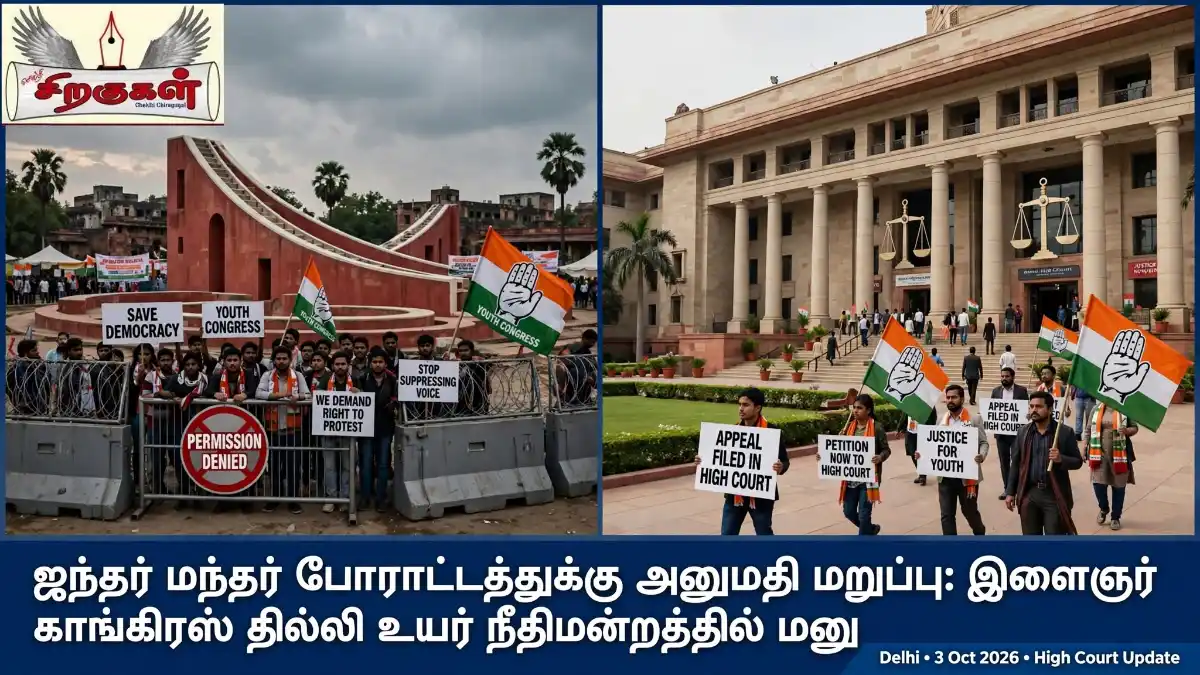 ஜந்தர் மந்தர் போராட்டத்துக்கு அனுமதி மறுப்பு: இளைஞர் காங்கிரஸ் தில்லி உயர் நீதிமன்றத்தில் மனு