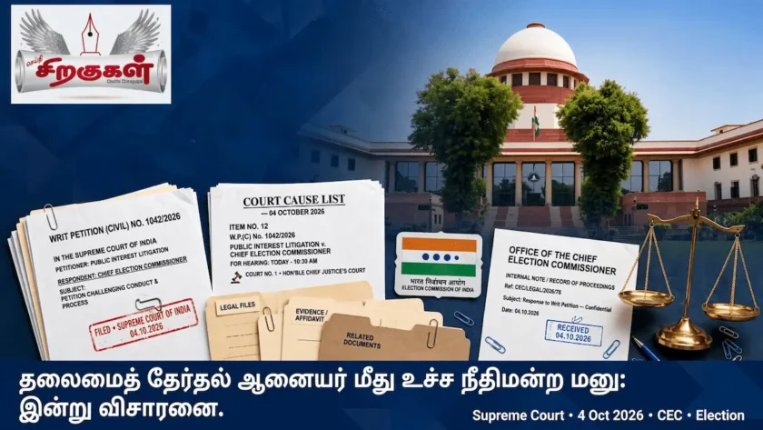 தலைமைத் தேர்தல் ஆணையர் மீது உச்ச நீதிமன்ற மனு: இன்று விசாரணை