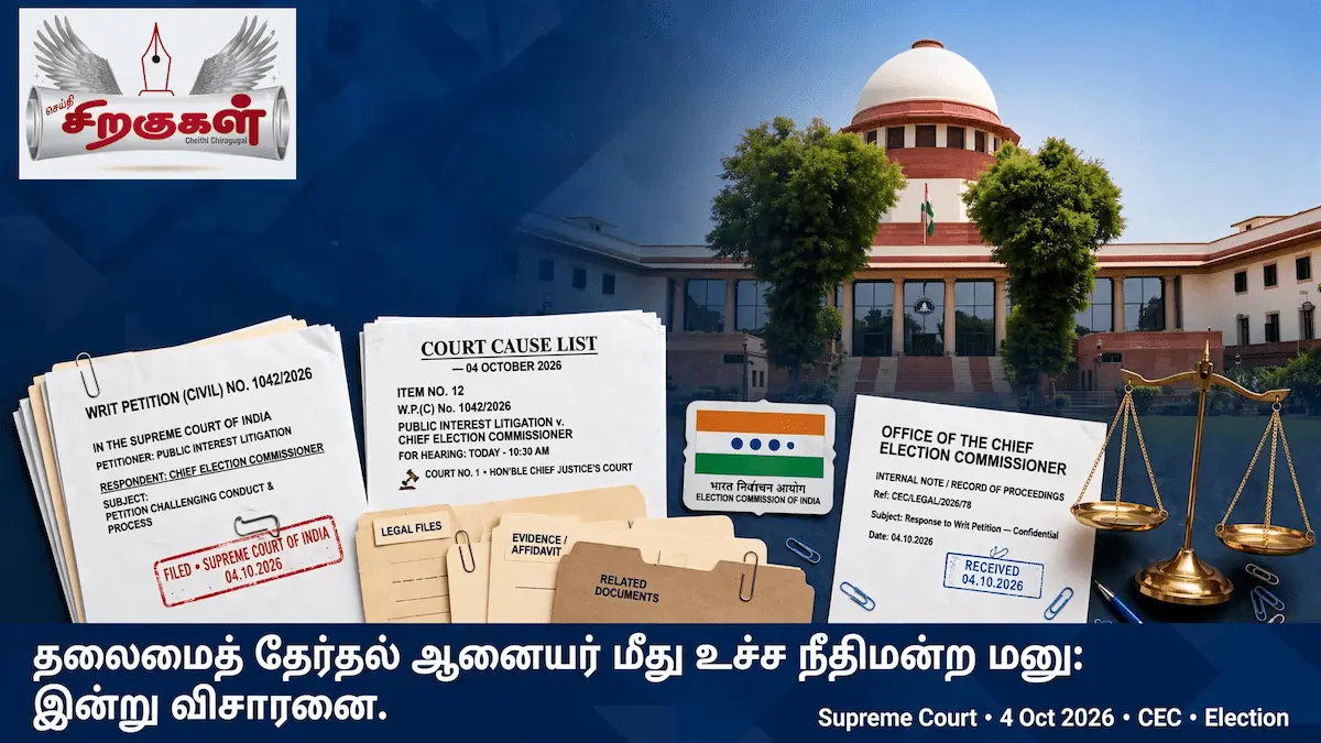தலைமைத் தேர்தல் ஆணையர் மீது உச்ச நீதிமன்ற மனு: இன்று விசாரணை