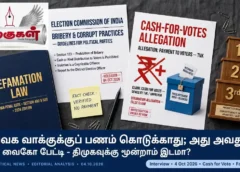 தவெக வாக்குக்குப் பணம் கொடுக்காது - அது அவதூறு - துரை வைகோ பேட்டி - திமுகவுக்கு மூன்றாம் இடமா