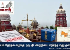 திருமயம் தேர்தல் வழக்கு: ரகுபதி வெற்றியை எதிர்த்த மனு தள்ளுபடி