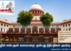 தொழில் என்பதன் வரையறை: ஒன்பது நீதிபதிகள் அமர்வு தீர்ப்பு