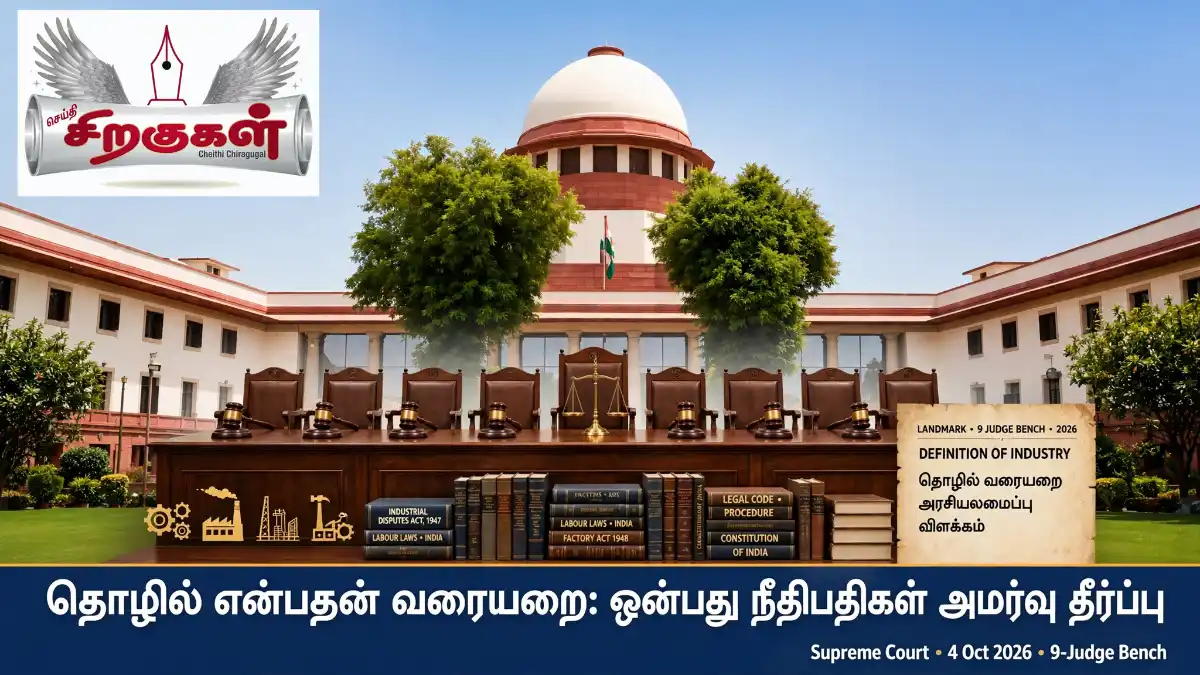 தொழில் என்பதன் வரையறை: ஒன்பது நீதிபதிகள் அமர்வு தீர்ப்பு