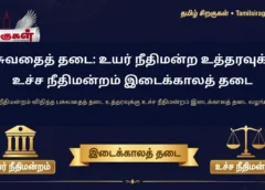 பசுவதைத் தடை: உயர் நீதிமன்ற உத்தரவுக்கு உச்ச நீதிமன்றம் இடைக்காலத் தடை