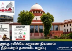 பேரனுக்கு ரயில்வே கருணை நியமனம்: உச்ச நீதிமன்றம் தலையிட மறுப்பு
