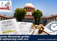 விரைவான விசாரணை ஜாமீன்: நீதிபதி அறிவுரைக்கு கண்டனம்