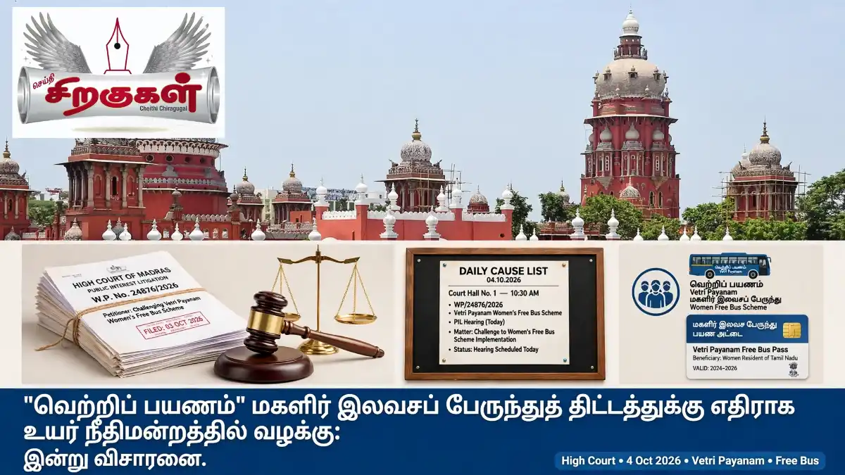 ‘வெற்றிப் பயணம்’ மகளிர் இலவசப் பேருந்துத் திட்டத்துக்கு எதிராக உயர் நீதிமன்றத்தில் வழக்கு: இன்று விசாரணை
